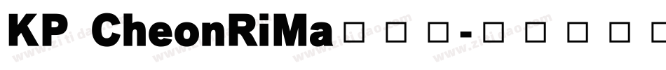 KP CheonRiMa手机版字体转换